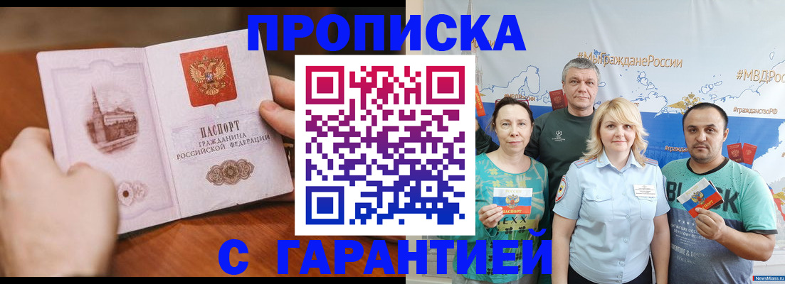 временная регистрация недорого в Самарской области